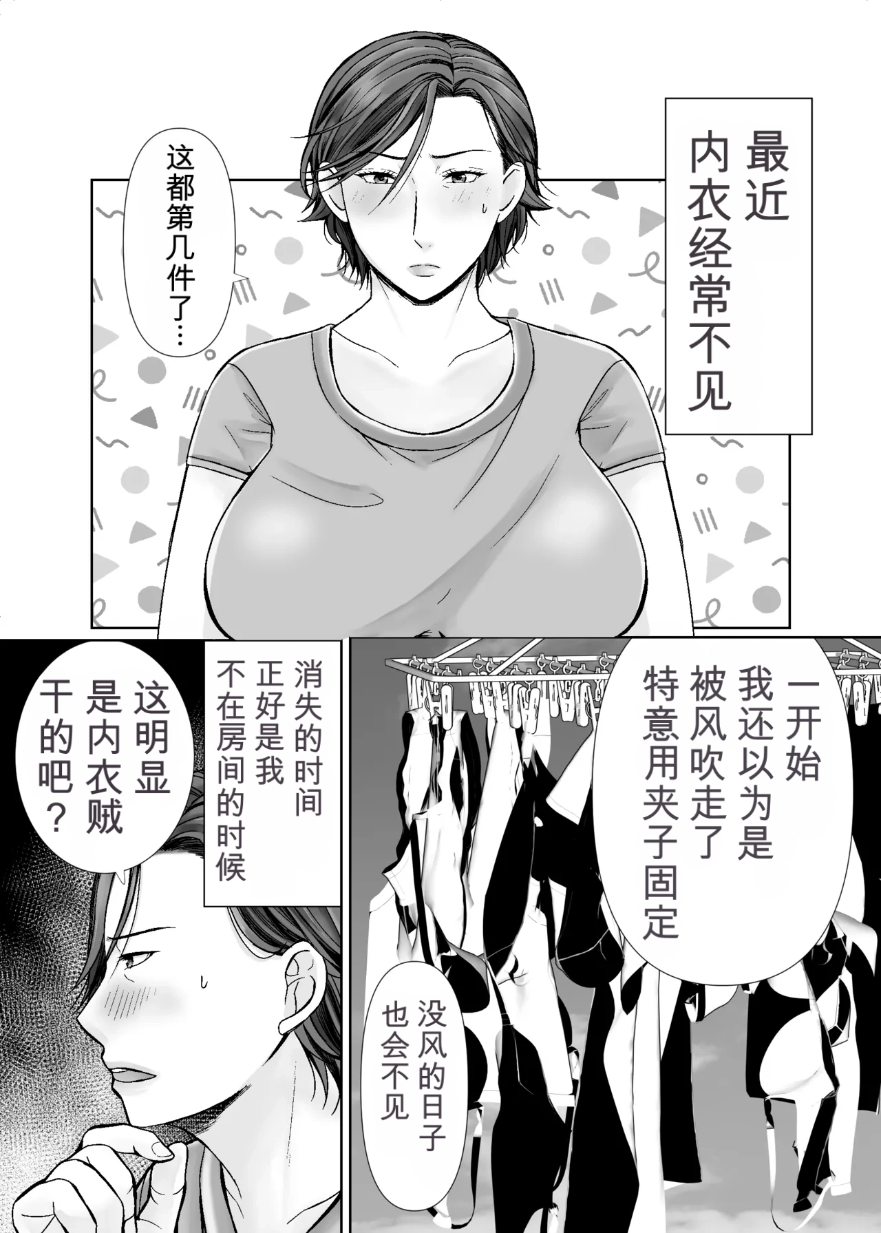 Shitagi Dorobou to Mucchiri Oba-san page 2 full