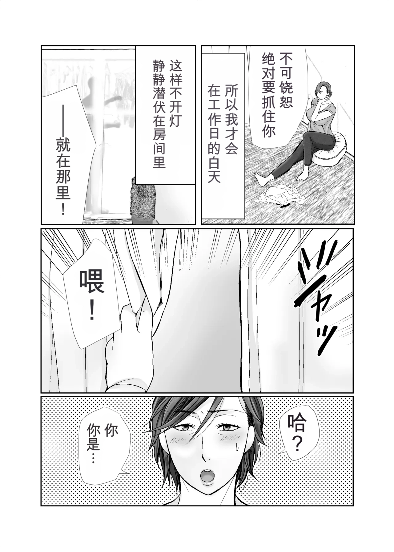 Shitagi Dorobou to Mucchiri Oba-san page 3 full