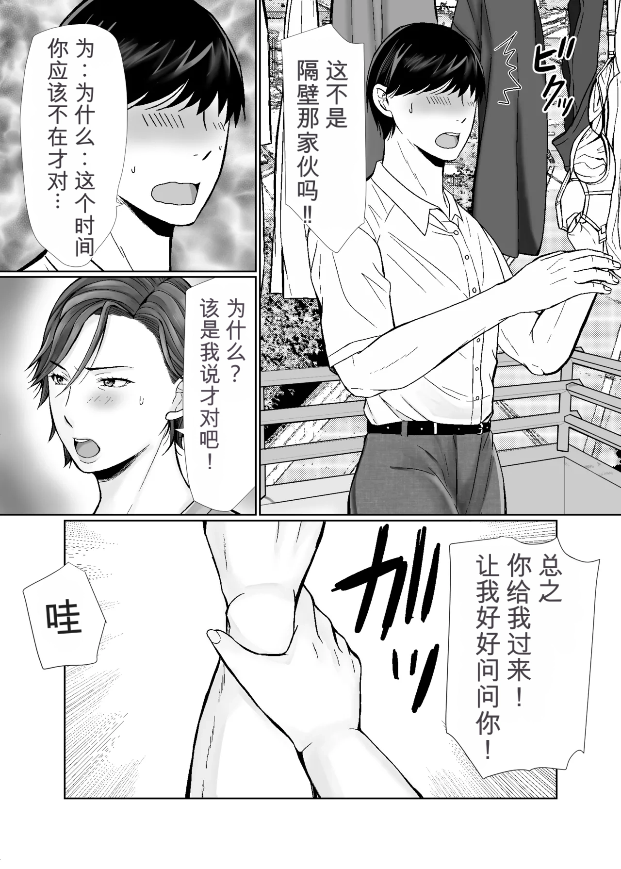 Shitagi Dorobou to Mucchiri Oba-san page 4 full