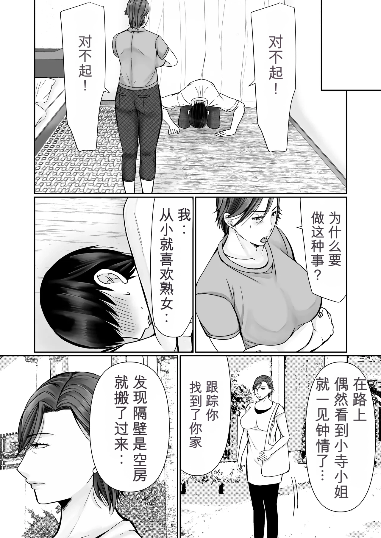 Shitagi Dorobou to Mucchiri Oba-san page 5 full