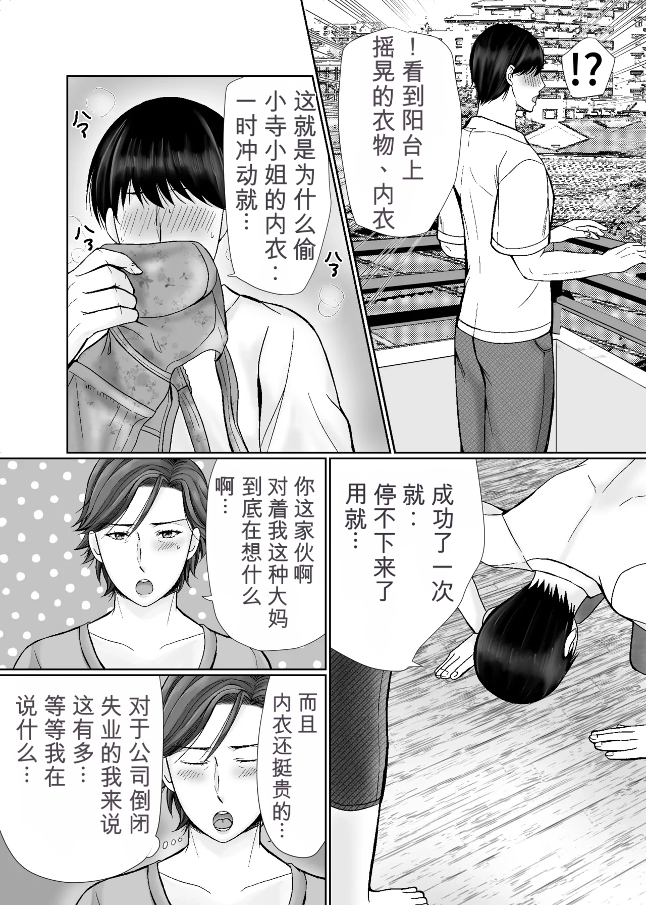 Shitagi Dorobou to Mucchiri Oba-san page 6 full