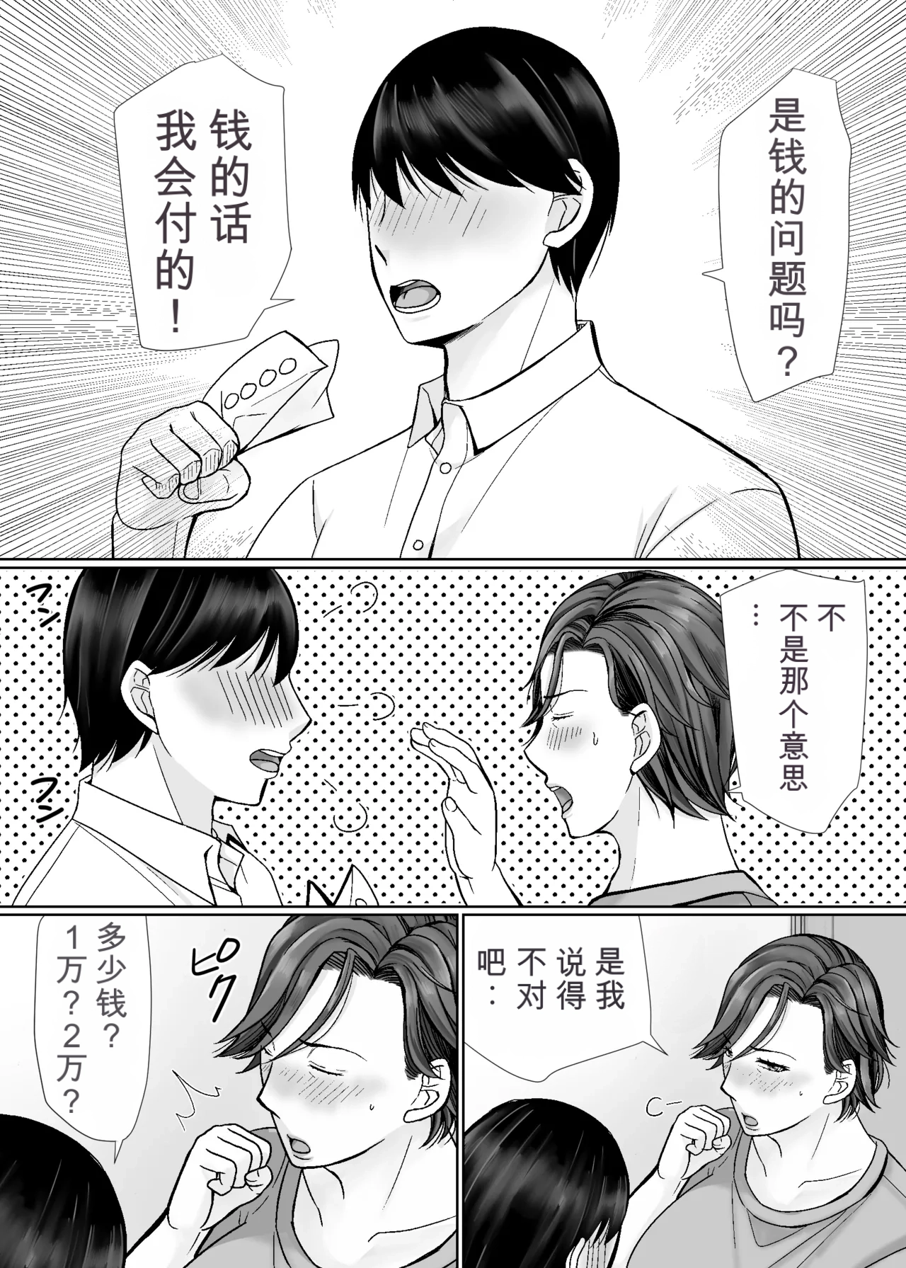 Shitagi Dorobou to Mucchiri Oba-san page 7 full