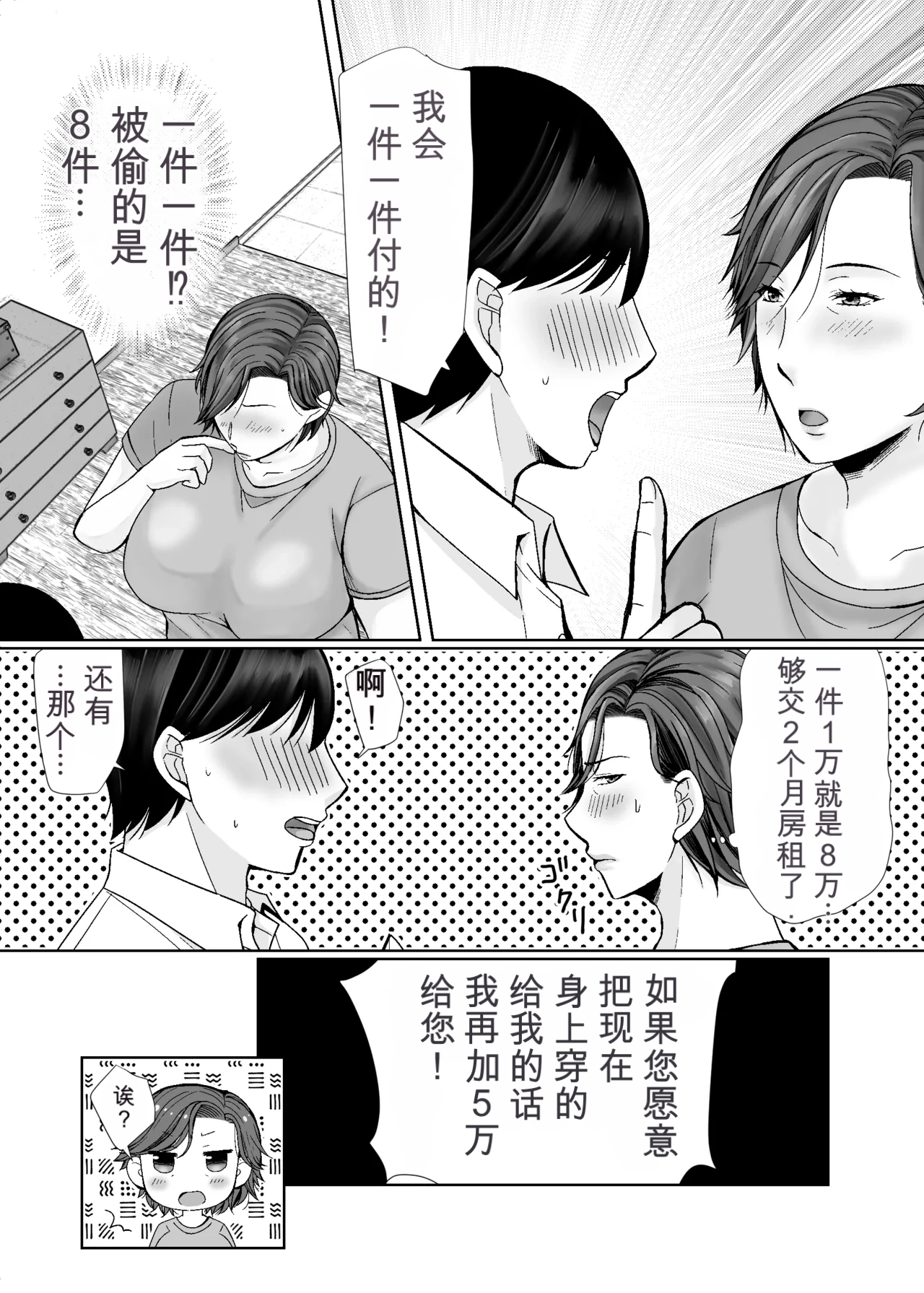 Shitagi Dorobou to Mucchiri Oba-san page 8 full