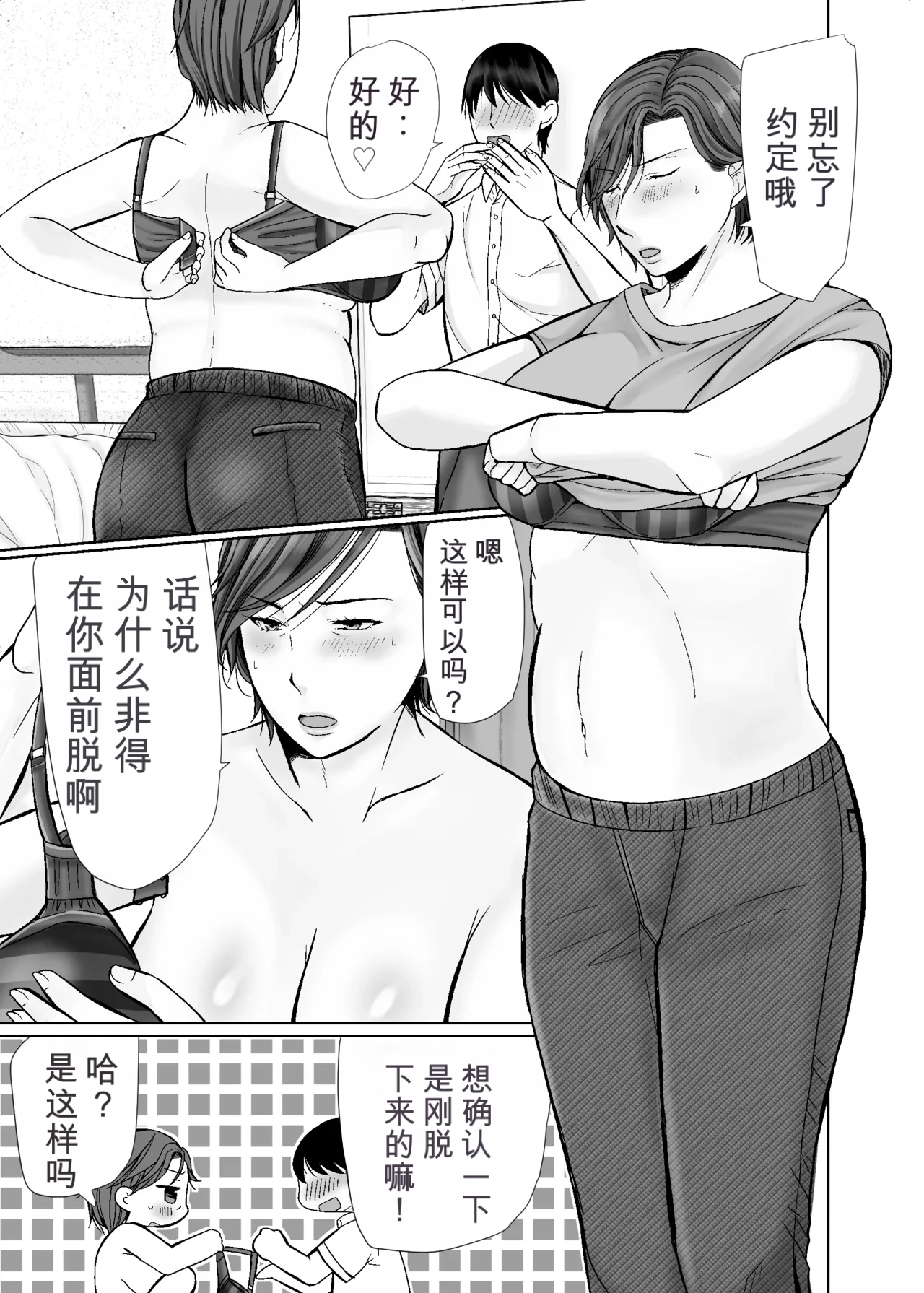 Shitagi Dorobou to Mucchiri Oba-san page 9 full