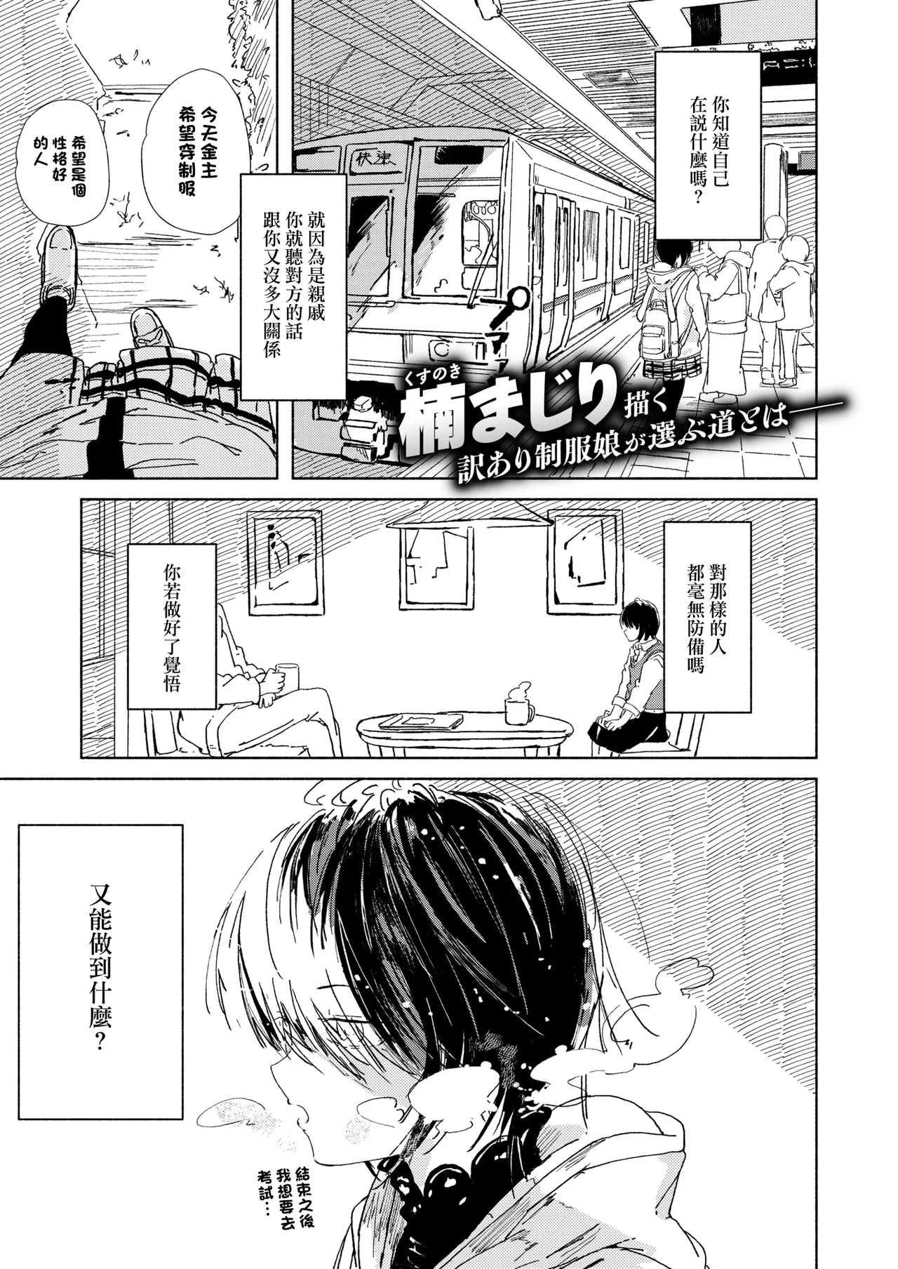 Gerbera wa Akaku Oreru Koto o Nozomanai page 1 full