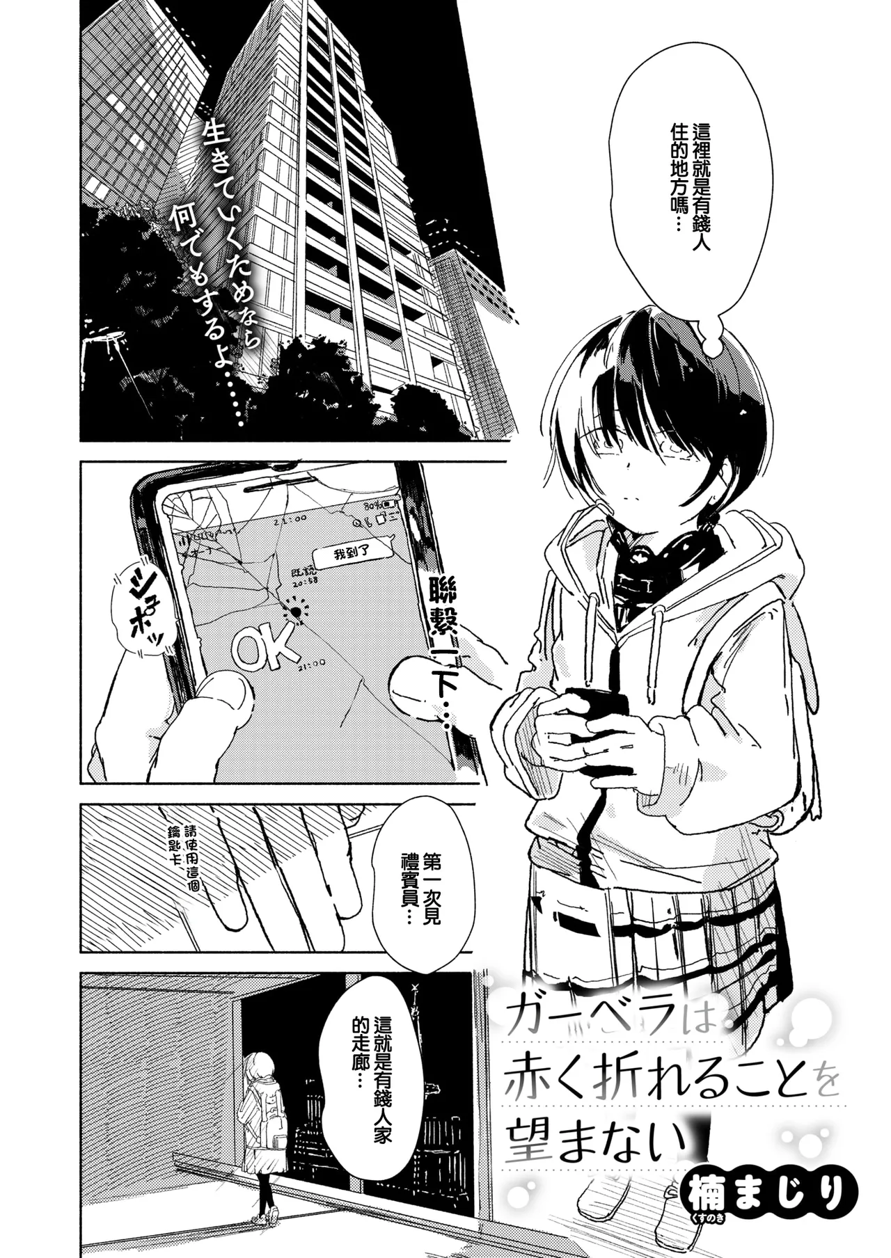Gerbera wa Akaku Oreru Koto o Nozomanai page 2 full