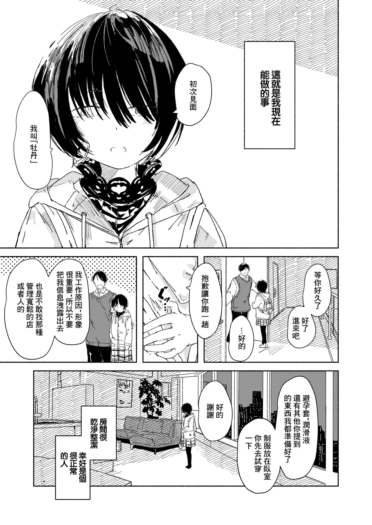 Gerbera wa Akaku Oreru Koto o Nozomanai page 3 full