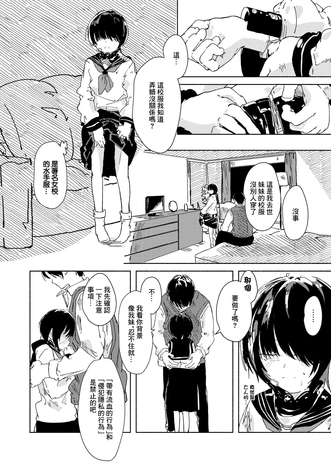 Gerbera wa Akaku Oreru Koto o Nozomanai page 4 full