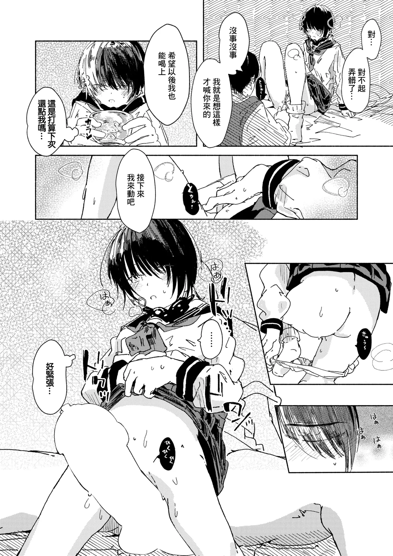 Gerbera wa Akaku Oreru Koto o Nozomanai page 8 full