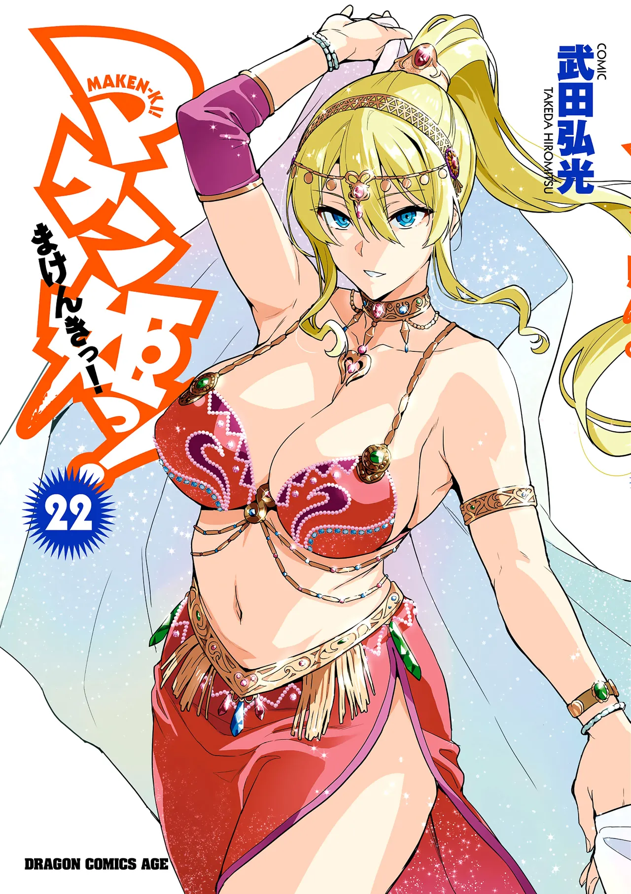 Maken-Ki! Ch. 110-112 page 1 full