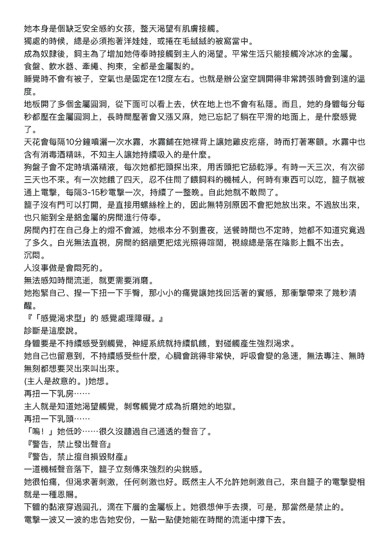 完全隔離的金屬生活 page 8 full