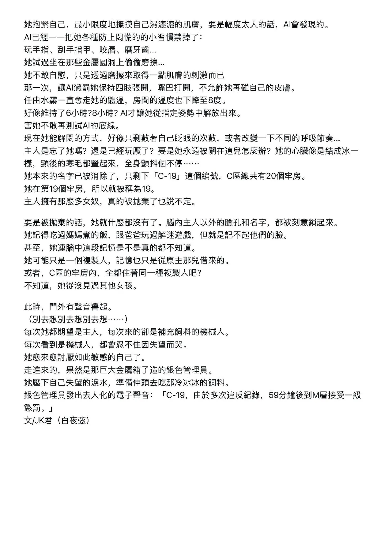 完全隔離的金屬生活 page 9 full