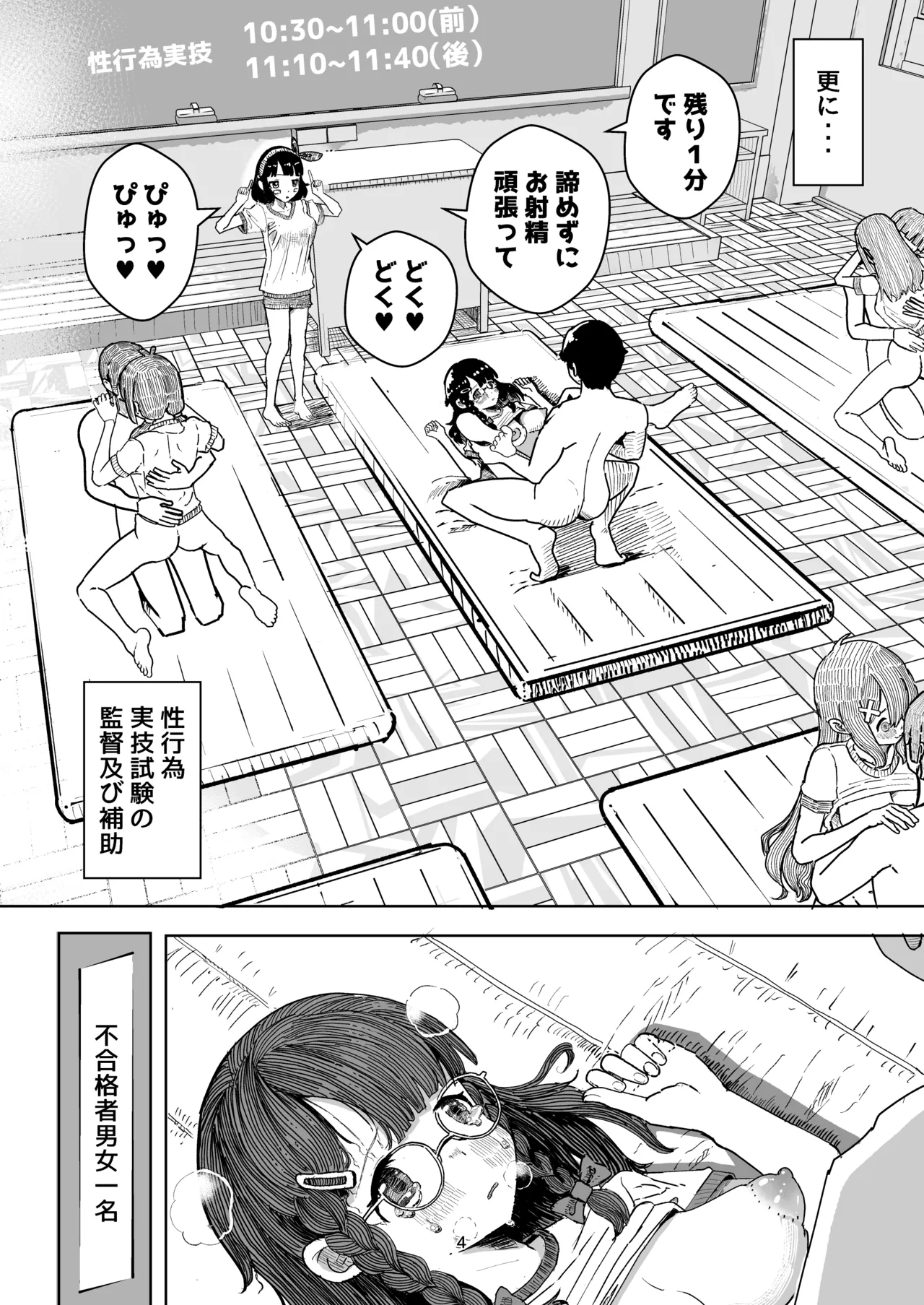 乳首でドクドク優しいお射精 遅漏対策委員のお仕事 page 4 full