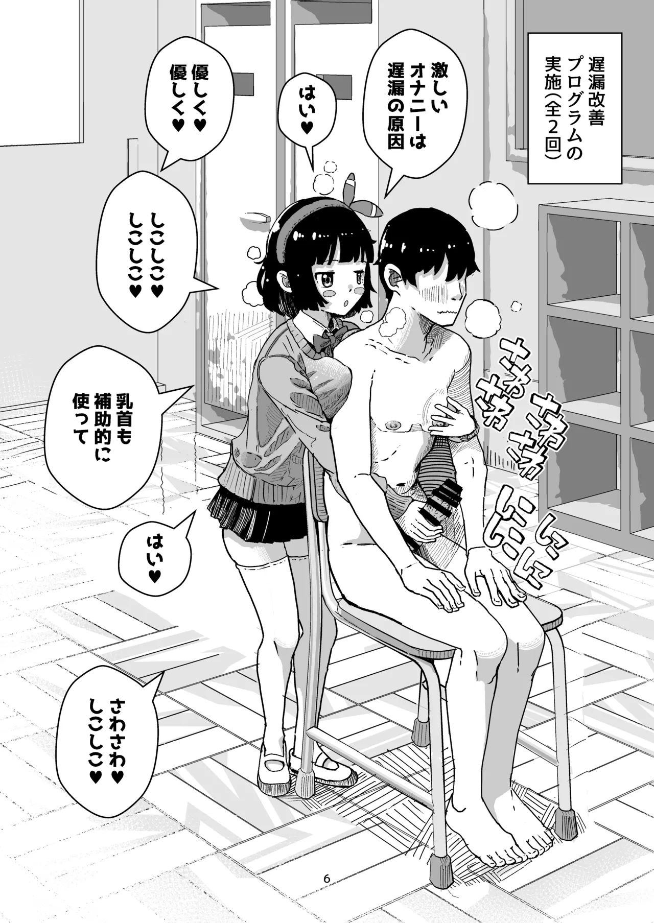 乳首でドクドク優しいお射精 遅漏対策委員のお仕事 page 6 full