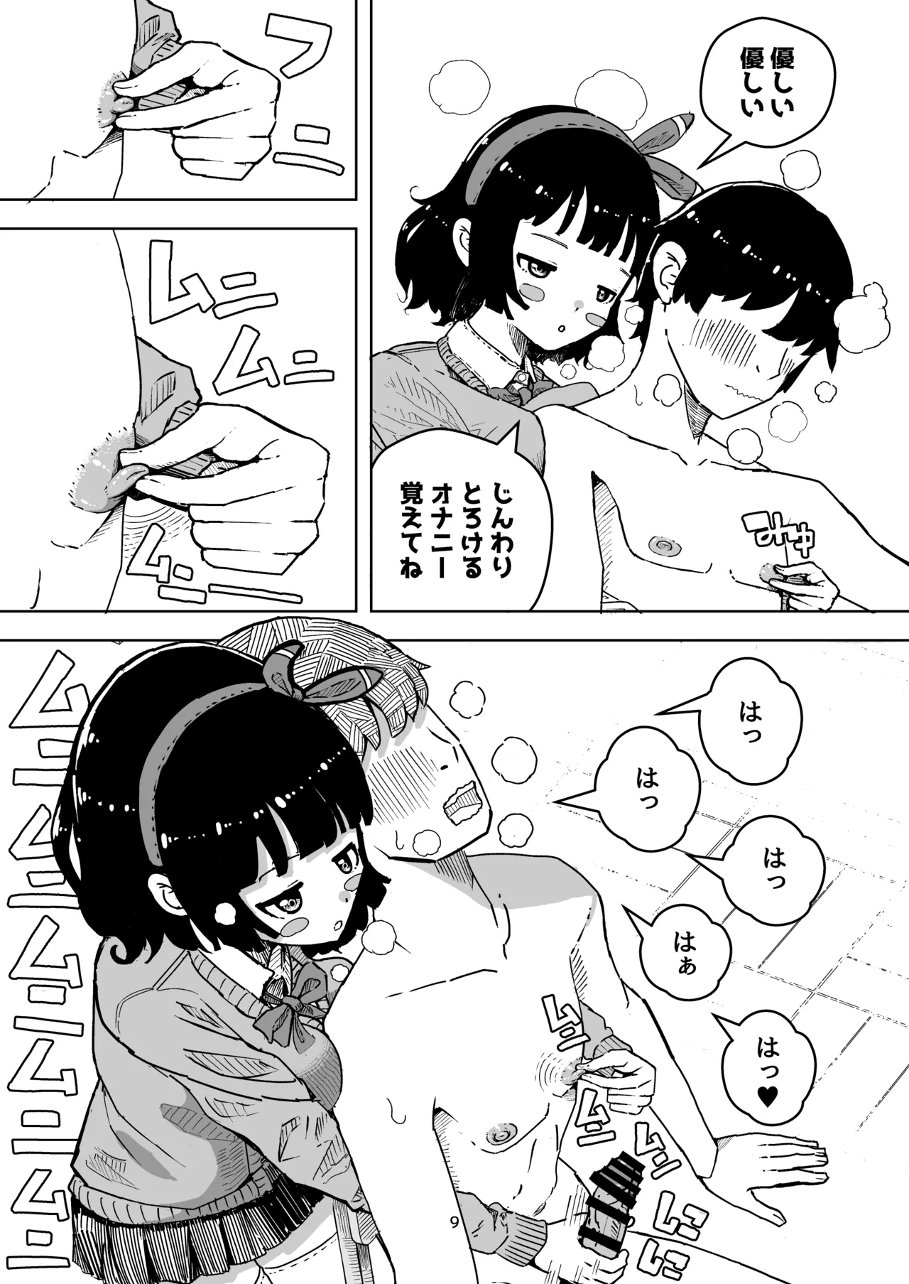 乳首でドクドク優しいお射精 遅漏対策委員のお仕事 page 9 full