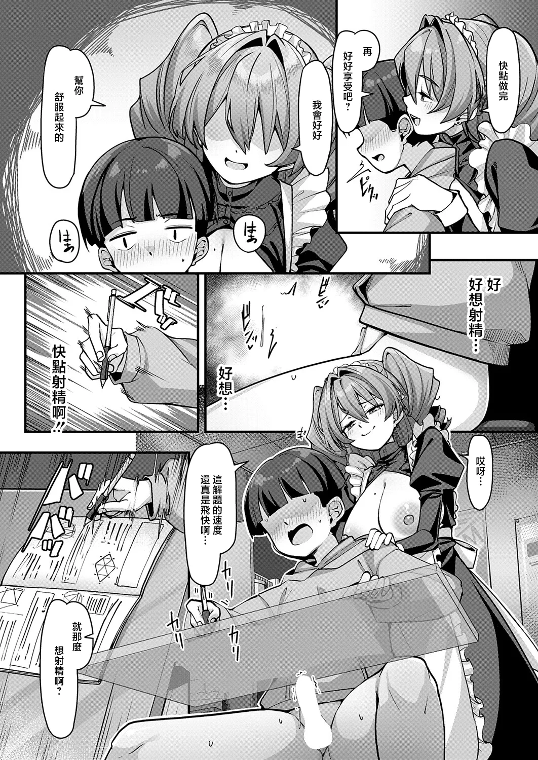 Kaseifu wa Midara! page 10 full