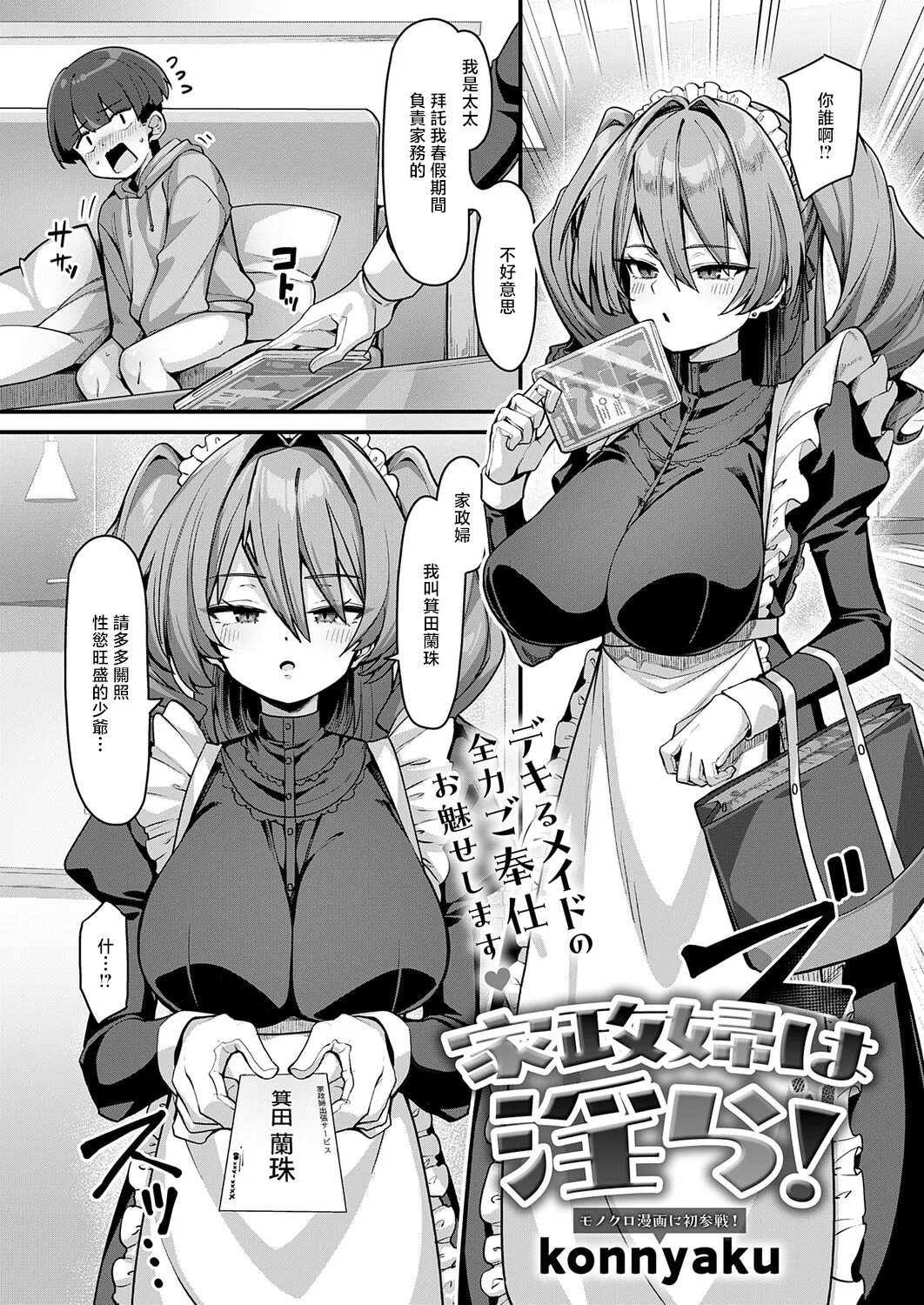 Kaseifu wa Midara! page 2 full