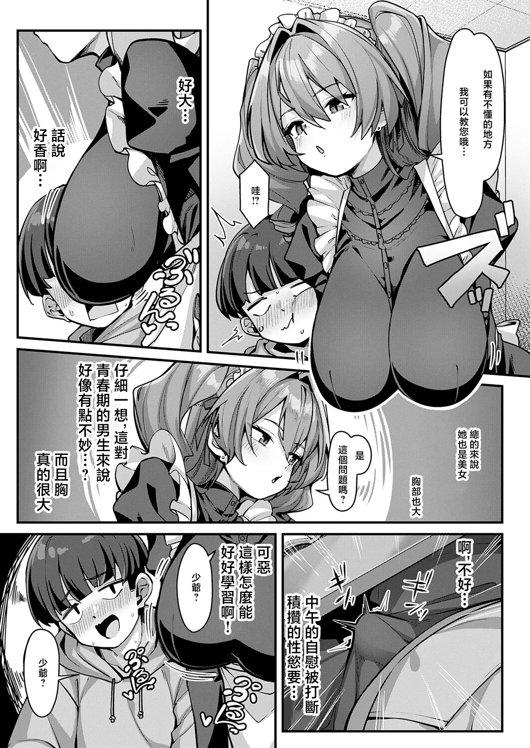 Kaseifu wa Midara! page 5 full