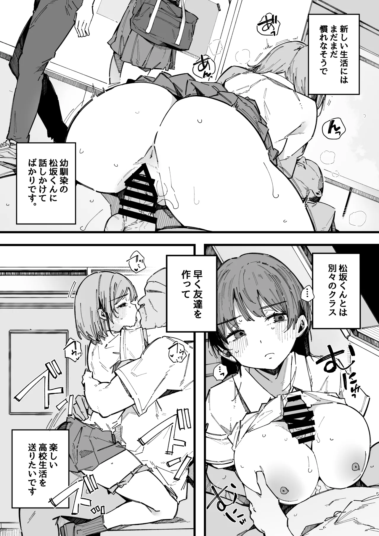 断れない地味な幼馴染が、性処理委員を任される話。 page 4 full
