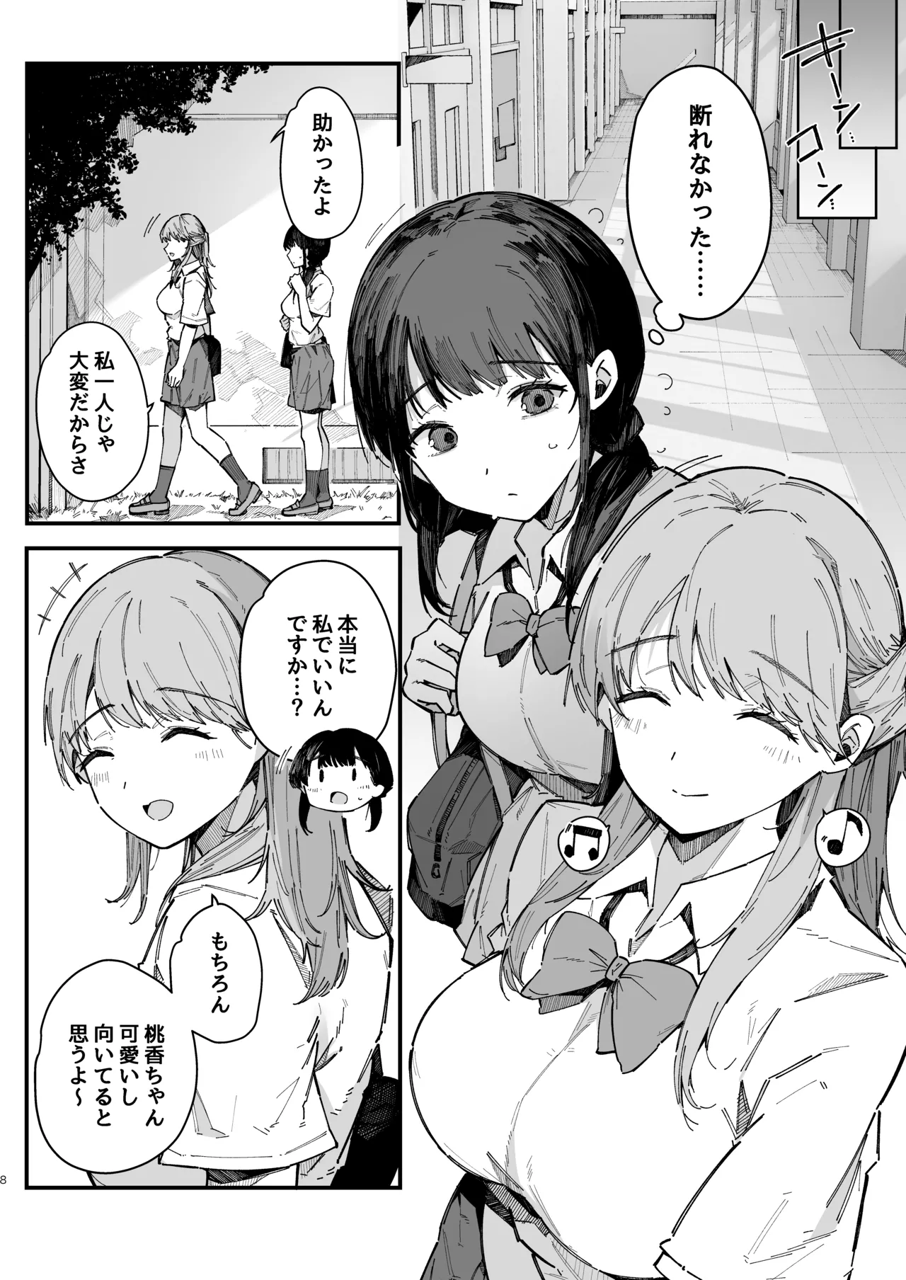 断れない地味な幼馴染が、性処理委員を任される話。 page 7 full