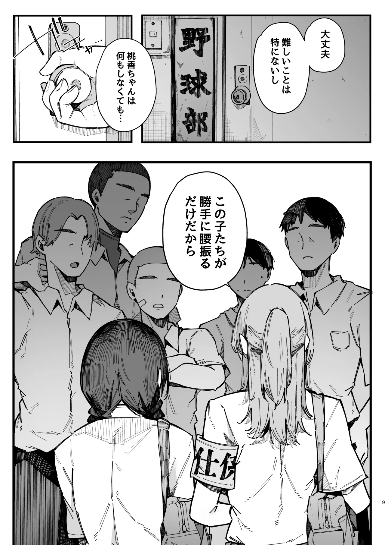 断れない地味な幼馴染が、性処理委員を任される話。 page 8 full