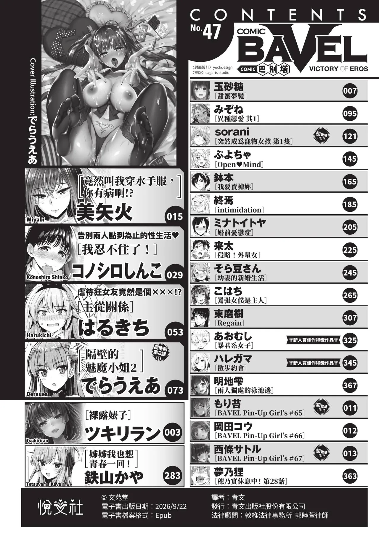 COMIC BAVEL 2019-03 page 3 full
