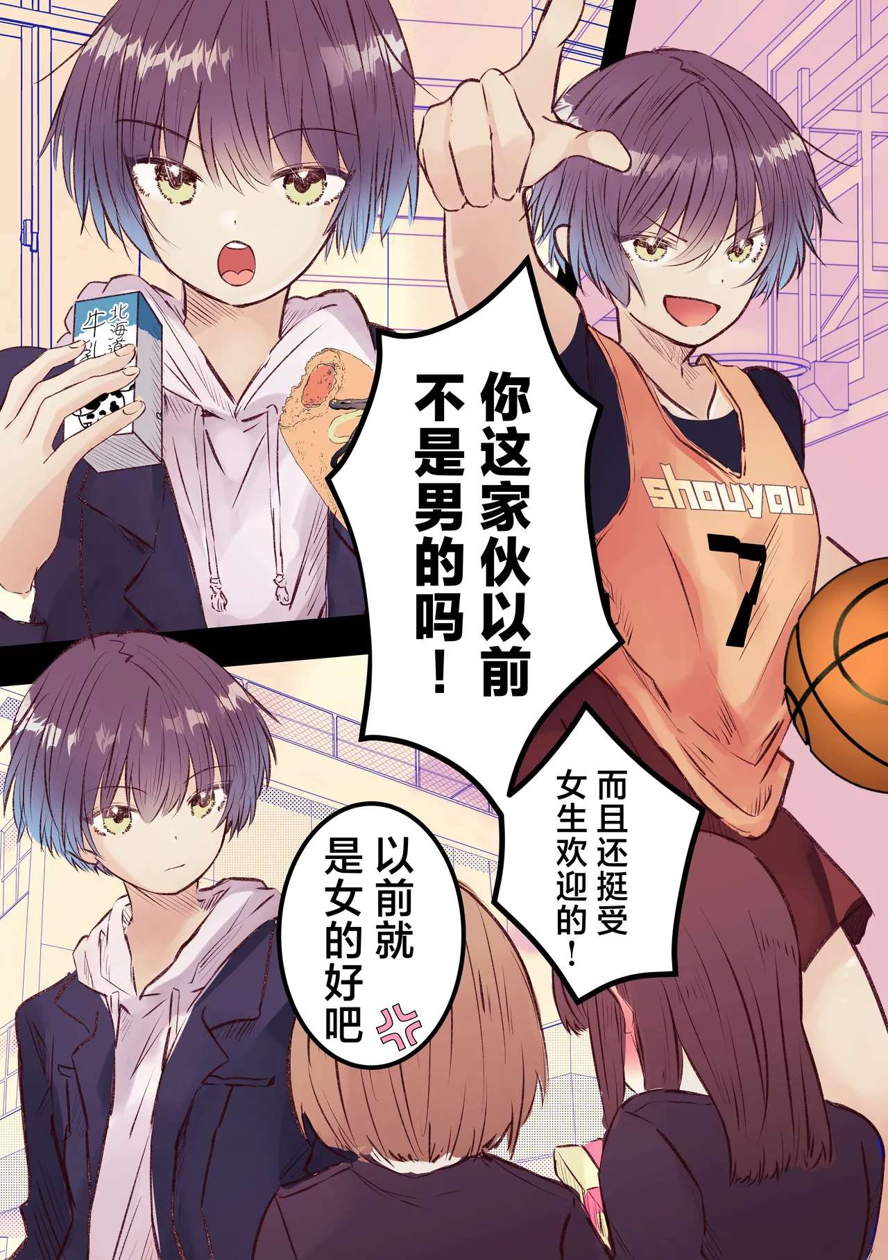 ボーイッシュで巨乳な彼女が昔の男友達と飲み会に行ったきり…（白皮肤版） page 4 full