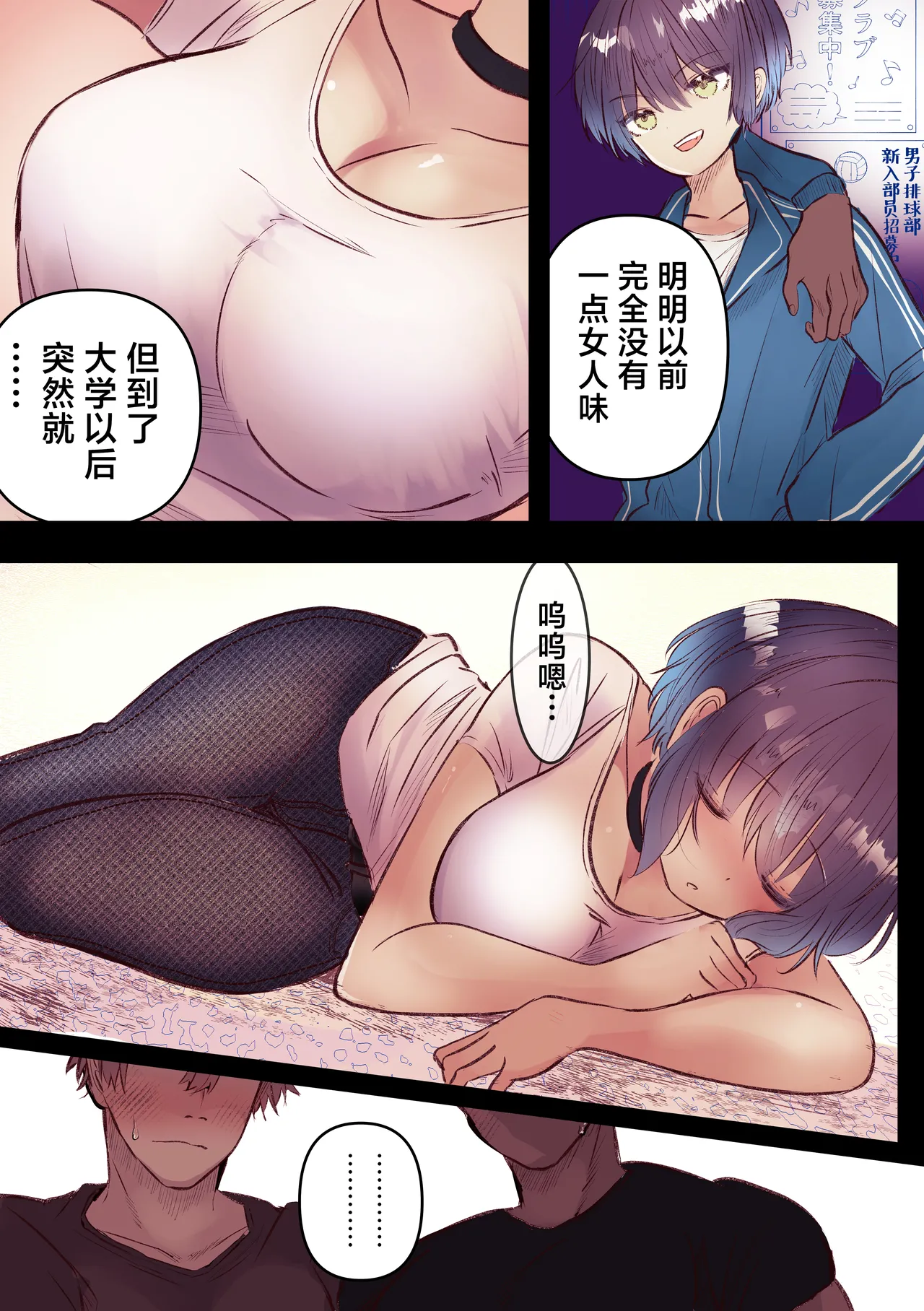 ボーイッシュで巨乳な彼女が昔の男友達と飲み会に行ったきり…（白皮肤版） page 7 full