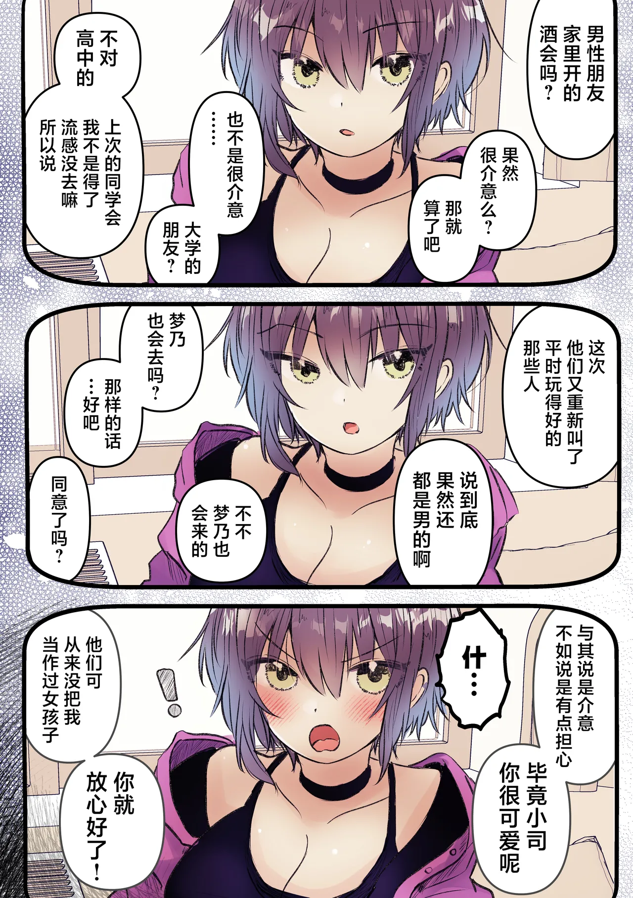 ボーイッシュで巨乳な彼女が昔の男友達と飲み会に行ったきり…（白皮肤版） page 8 full