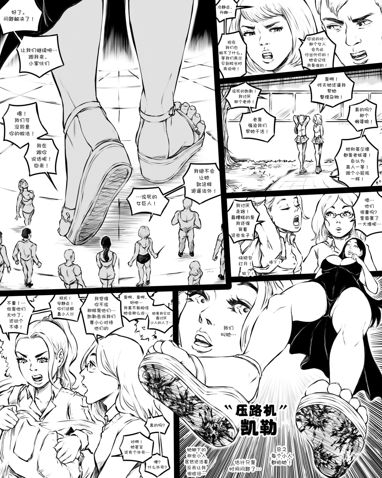 Giantess Boarding School - The Inspectors page 9 full