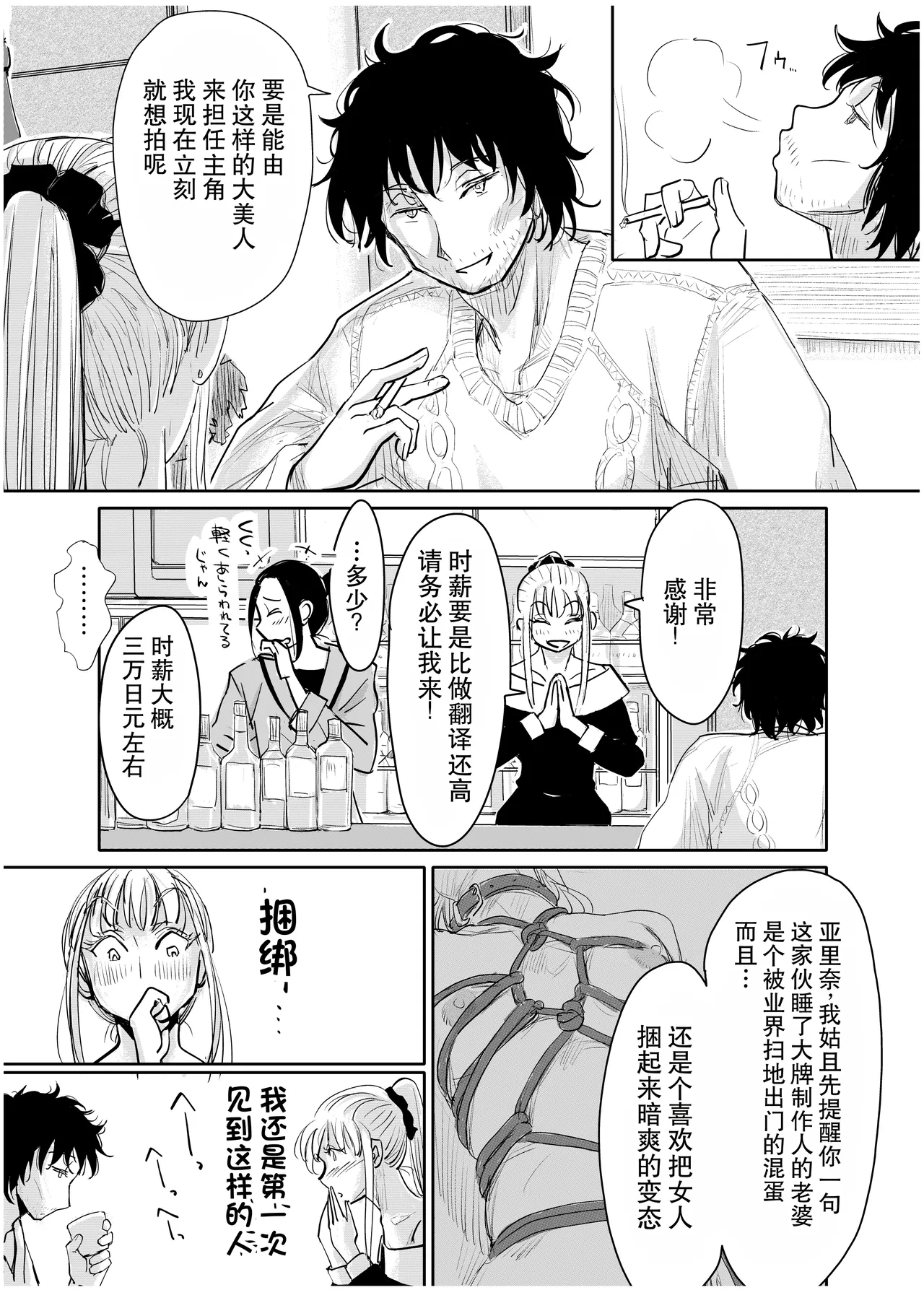 変態監督がオペラ歌手を目指している綺麗な女の子にいろいろしちゃう話 page 10 full