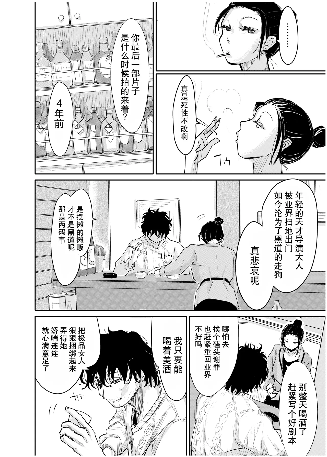 変態監督がオペラ歌手を目指している綺麗な女の子にいろいろしちゃう話 page 3 full