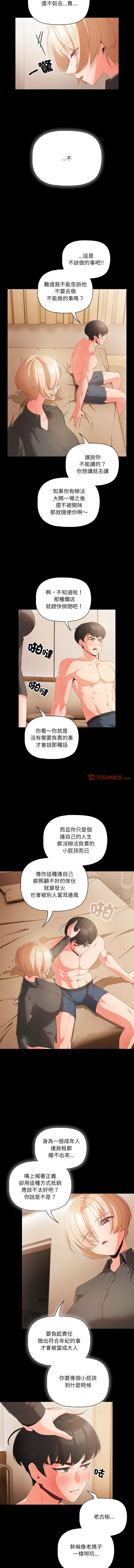 突然成为公寓管理员 | 突然成為公寓管理員 | 幸福来得太突然 | 幸福來得太突然 1-68 page 10 full