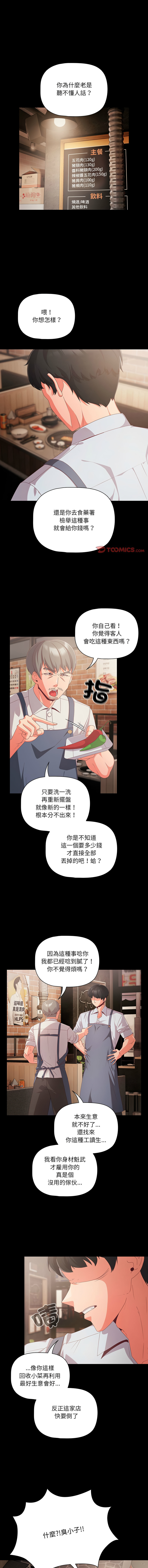 突然成为公寓管理员 | 突然成為公寓管理員 | 幸福来得太突然 | 幸福來得太突然 1-68 page 3 full