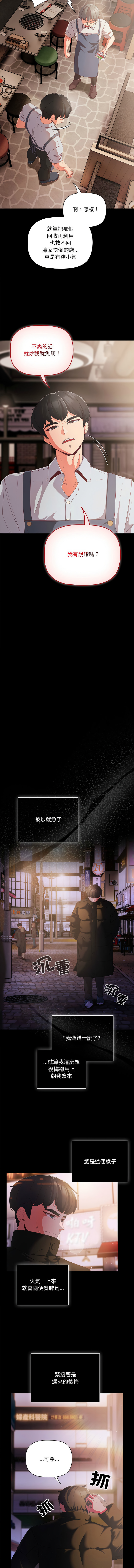 突然成为公寓管理员 | 突然成為公寓管理員 | 幸福来得太突然 | 幸福來得太突然 1-68 page 4 full