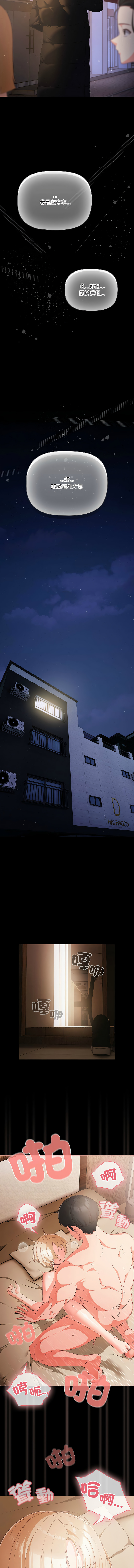 突然成为公寓管理员 | 突然成為公寓管理員 | 幸福来得太突然 | 幸福來得太突然 1-68 page 6 full