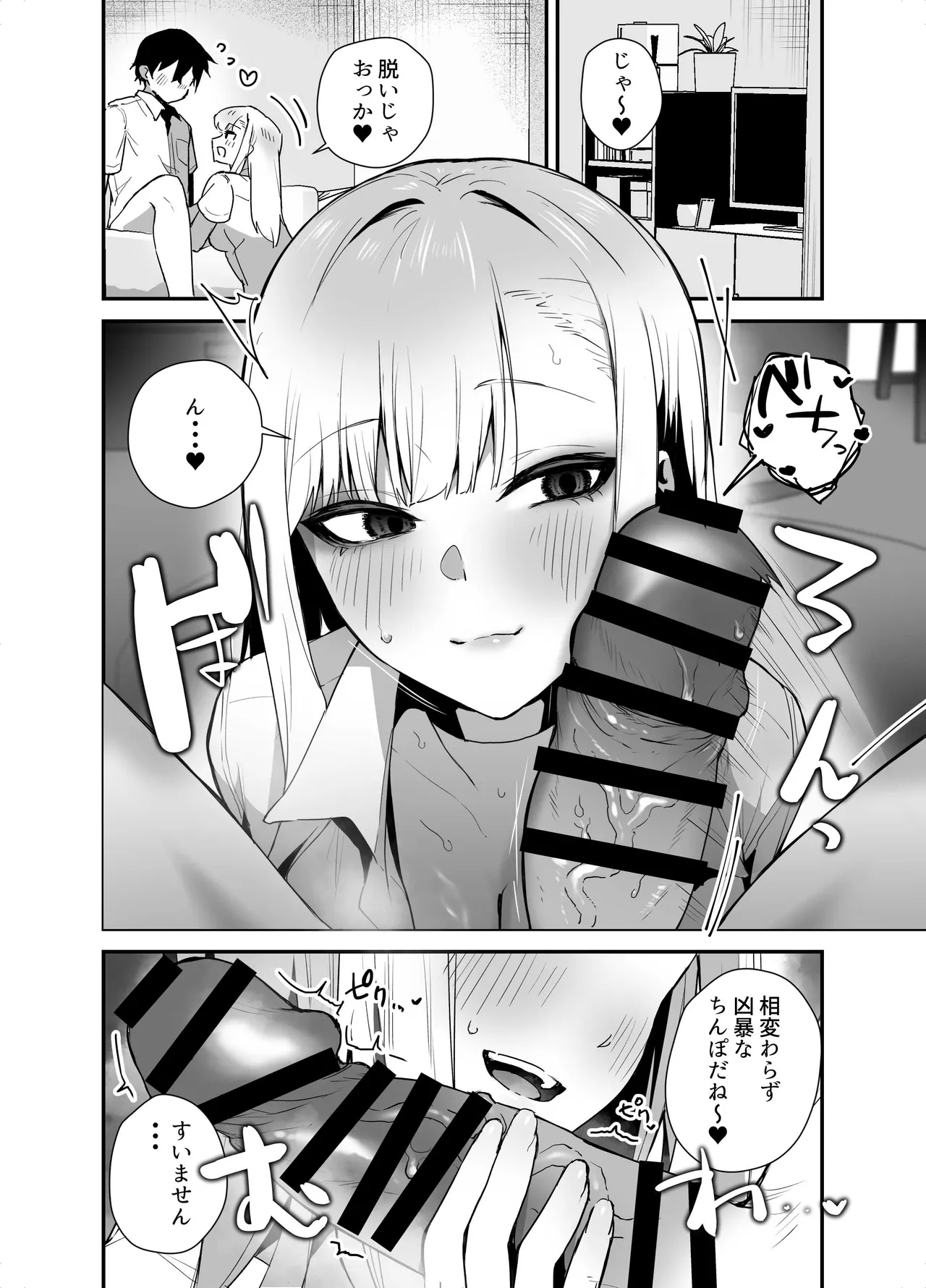 がち恋ビッチギャルのおしかけフェラを断ったら中出し告白＆あまあまいちゃラブ交尾することになった話 page 10 full