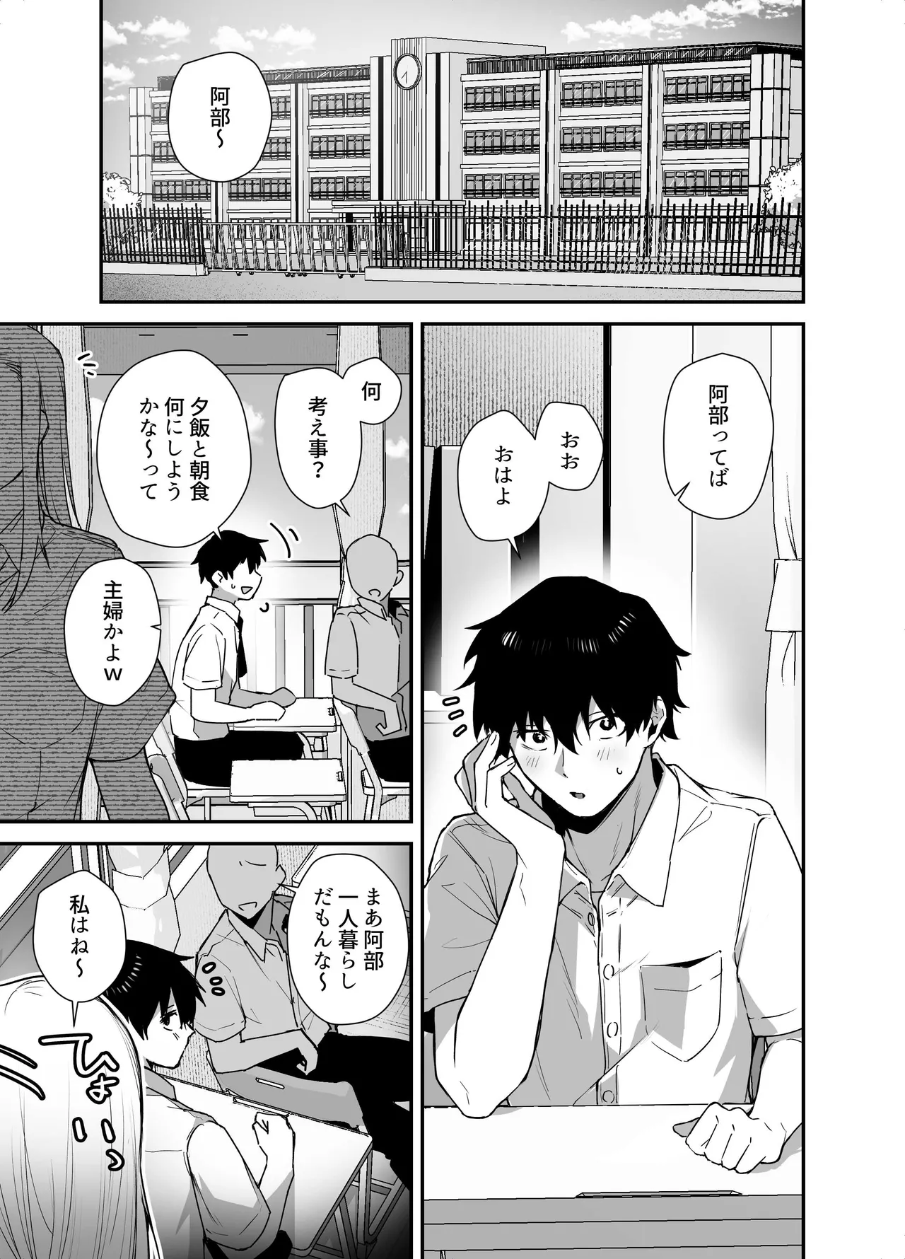 がち恋ビッチギャルのおしかけフェラを断ったら中出し告白＆あまあまいちゃラブ交尾することになった話 page 3 full