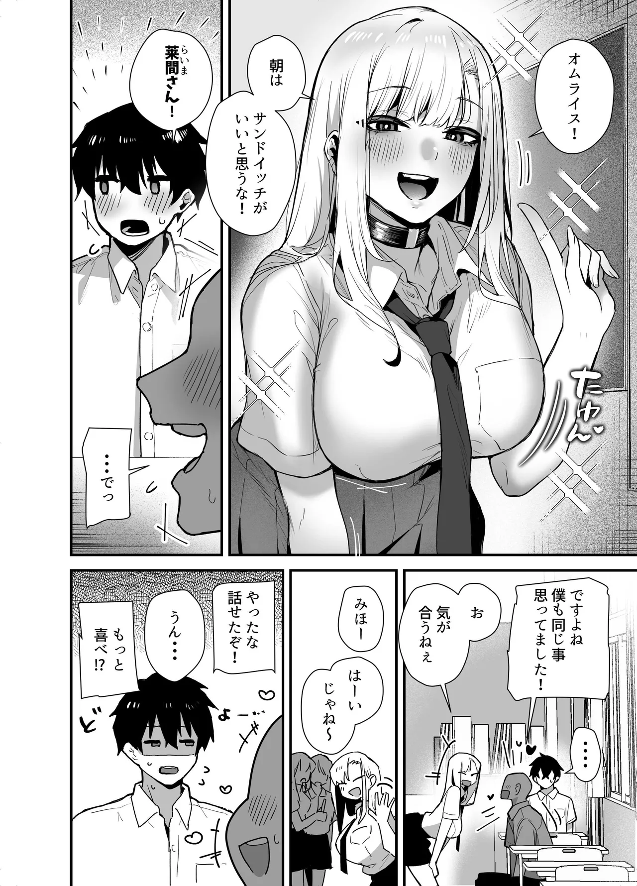 がち恋ビッチギャルのおしかけフェラを断ったら中出し告白＆あまあまいちゃラブ交尾することになった話 page 4 full