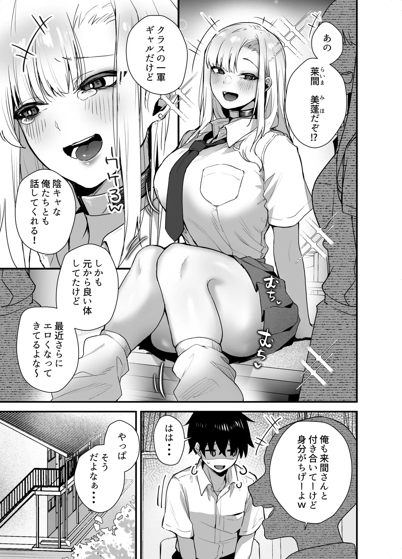 がち恋ビッチギャルのおしかけフェラを断ったら中出し告白＆あまあまいちゃラブ交尾することになった話 page 5 full