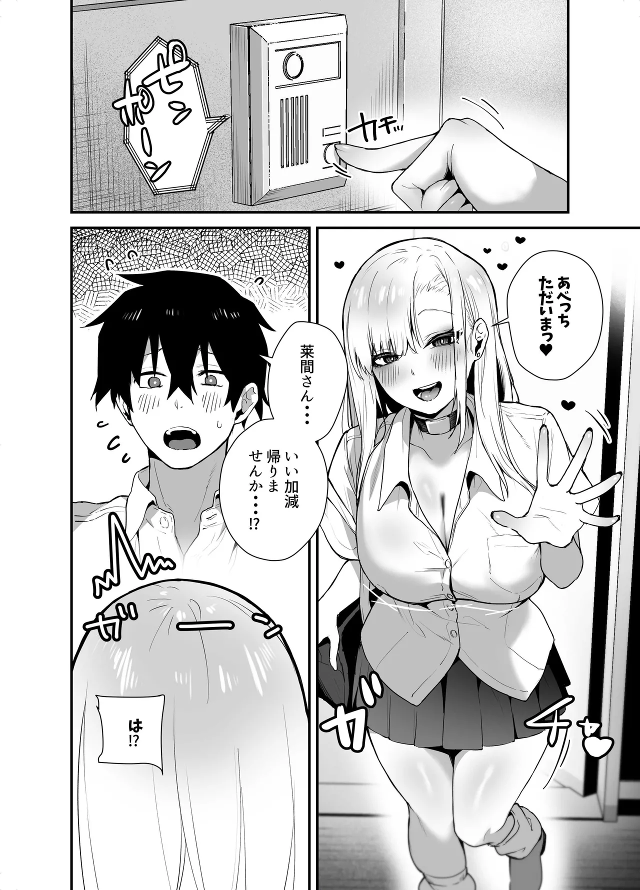 がち恋ビッチギャルのおしかけフェラを断ったら中出し告白＆あまあまいちゃラブ交尾することになった話 page 6 full