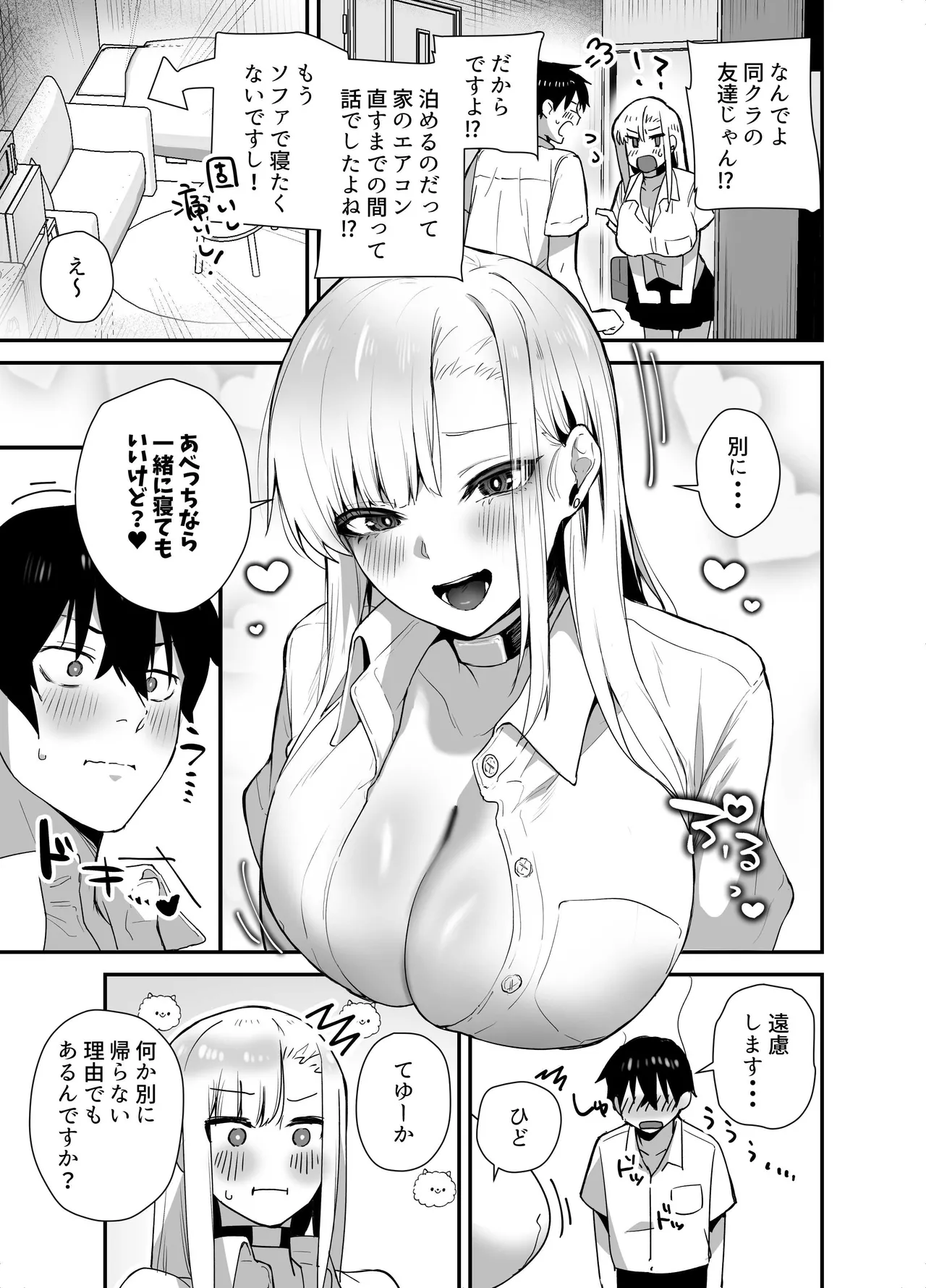 がち恋ビッチギャルのおしかけフェラを断ったら中出し告白＆あまあまいちゃラブ交尾することになった話 page 7 full