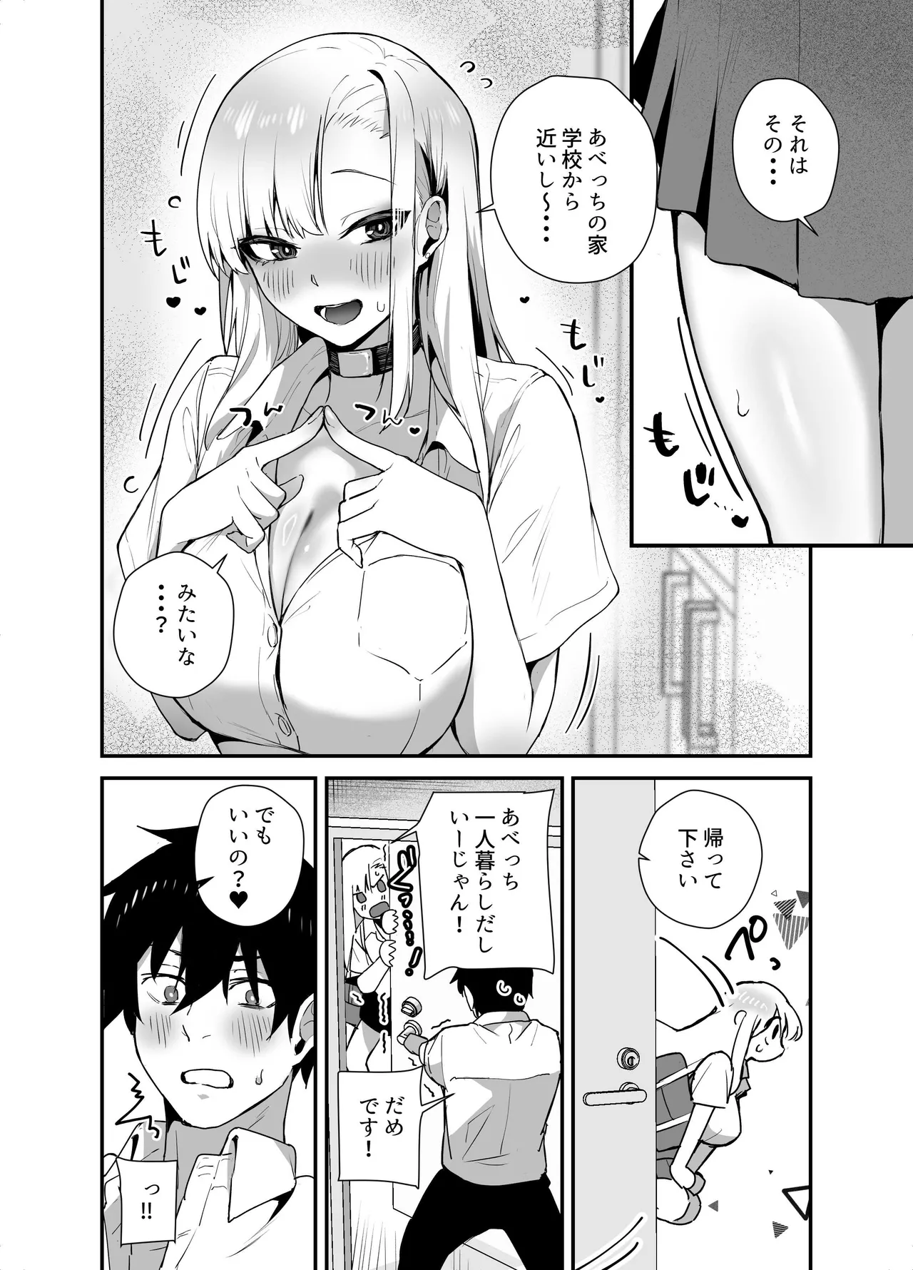 がち恋ビッチギャルのおしかけフェラを断ったら中出し告白＆あまあまいちゃラブ交尾することになった話 page 8 full