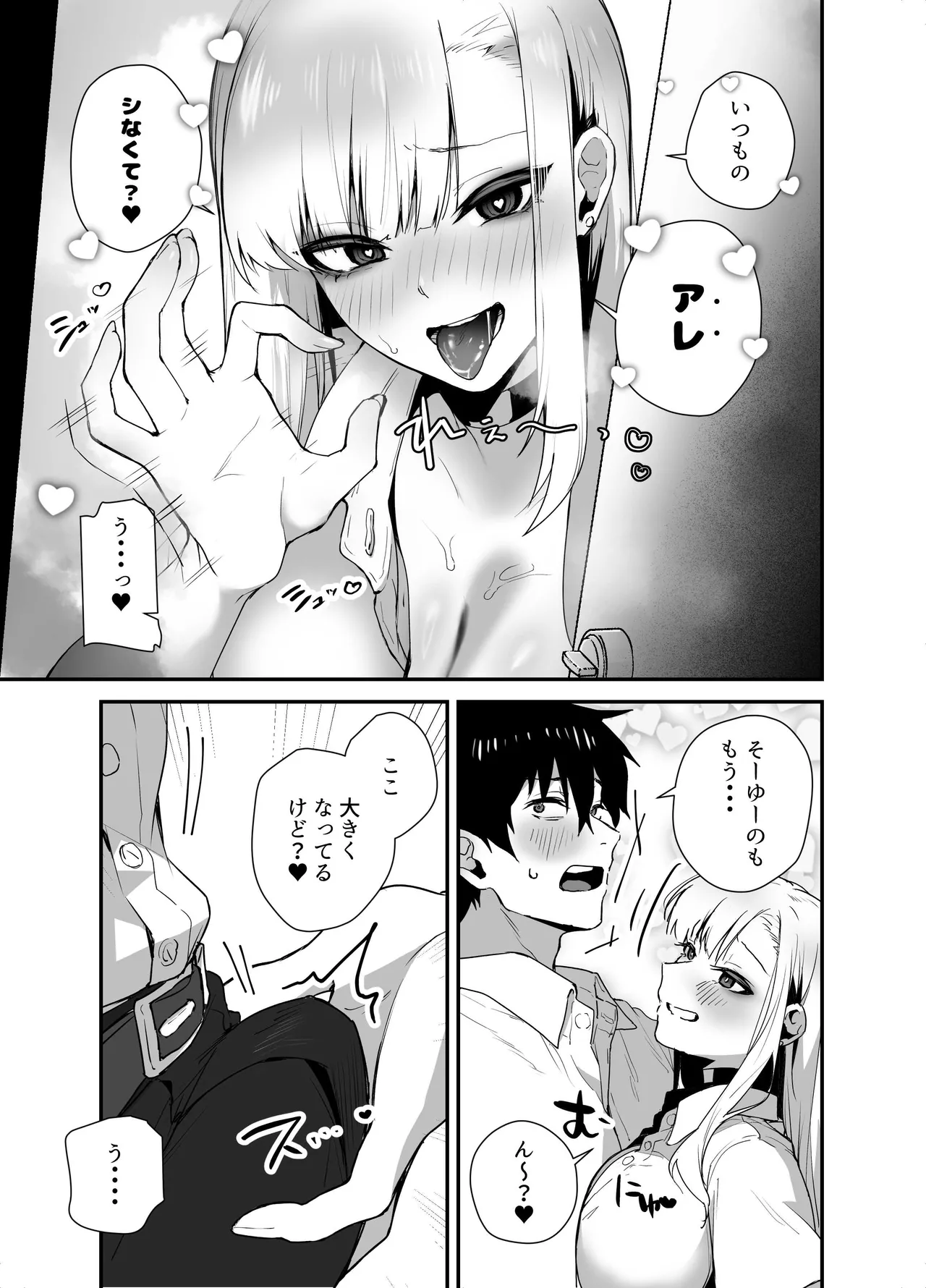 がち恋ビッチギャルのおしかけフェラを断ったら中出し告白＆あまあまいちゃラブ交尾することになった話 page 9 full