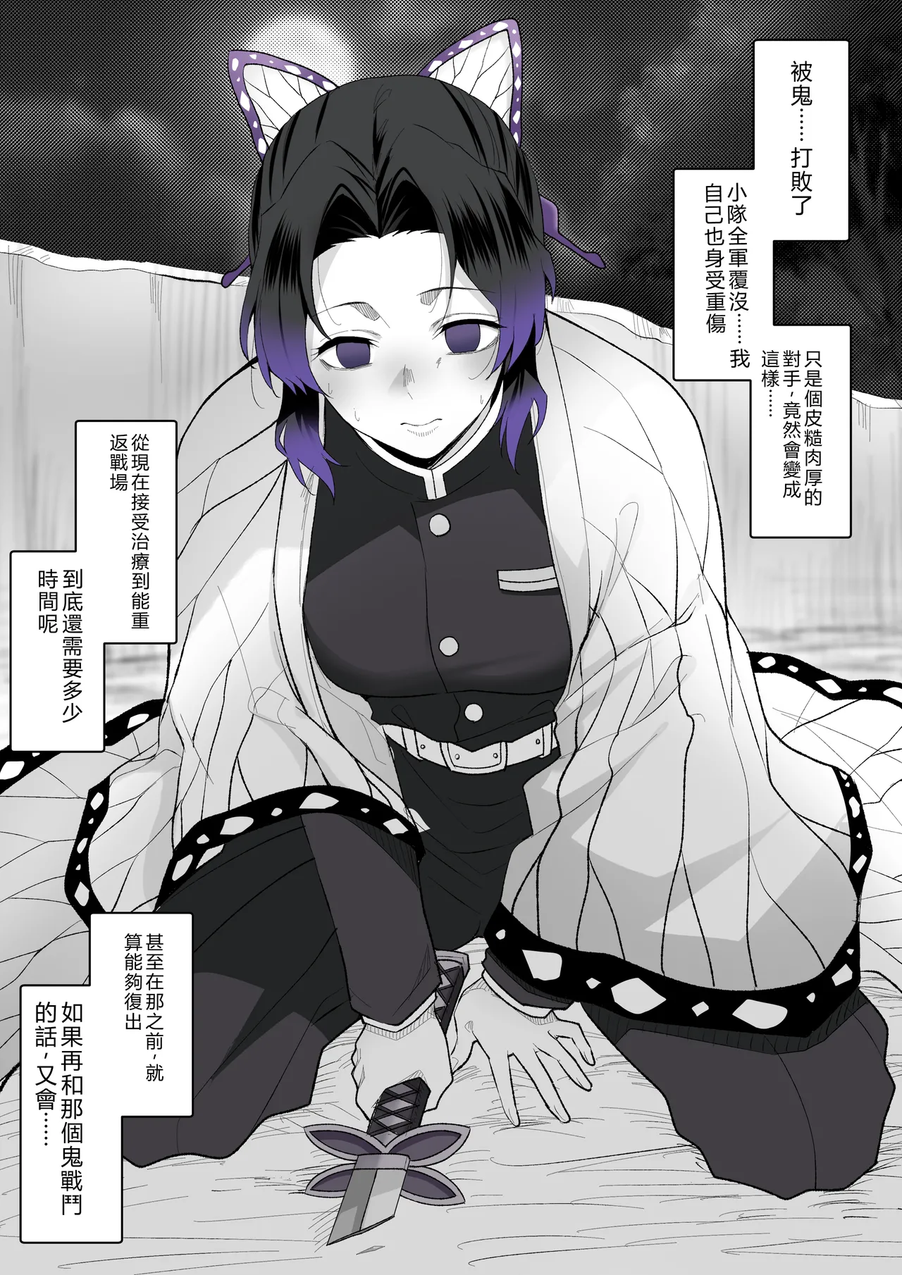 入院○○日目の胡蝶しのぶ page 2 full