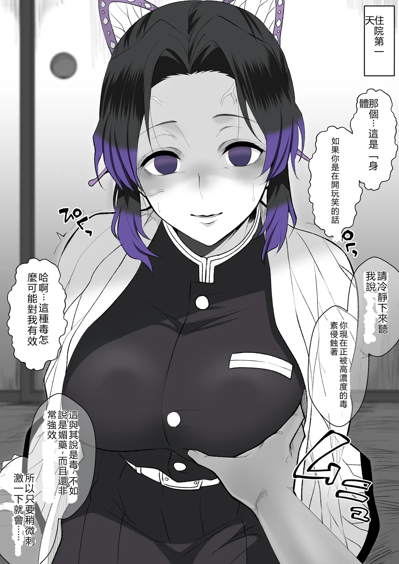 入院○○日目の胡蝶しのぶ page 3 full
