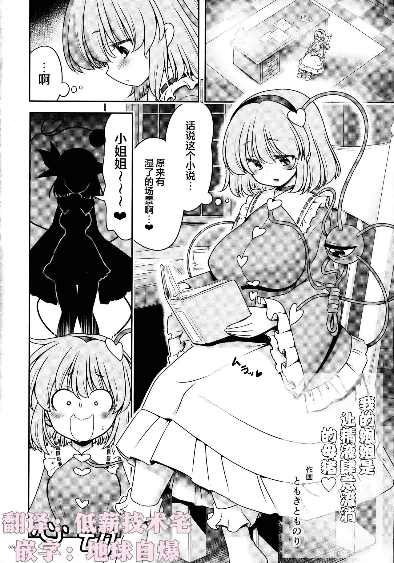 Watashi no onēchan wa mugen ni seieki tarenagasu mesu buta-san ♥| 我的姐姐是让精液肆意流淌的母猪♥ page 1 full