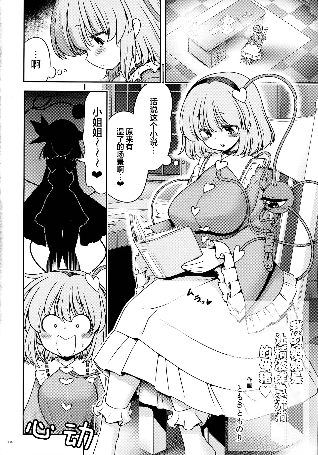 Watashi no onēchan wa mugen ni seieki tarenagasu mesu buta-san ♥| 我的姐姐是让精液肆意流淌的母猪♥ page 2 full