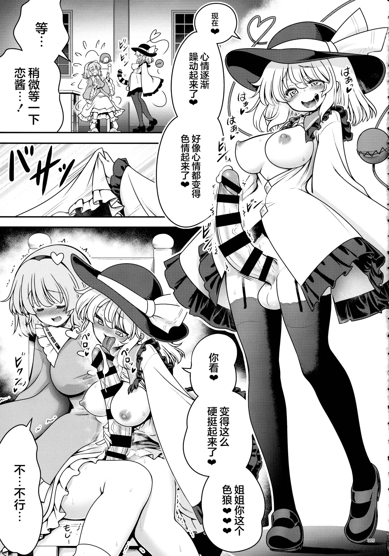 Watashi no onēchan wa mugen ni seieki tarenagasu mesu buta-san ♥| 我的姐姐是让精液肆意流淌的母猪♥ page 3 full