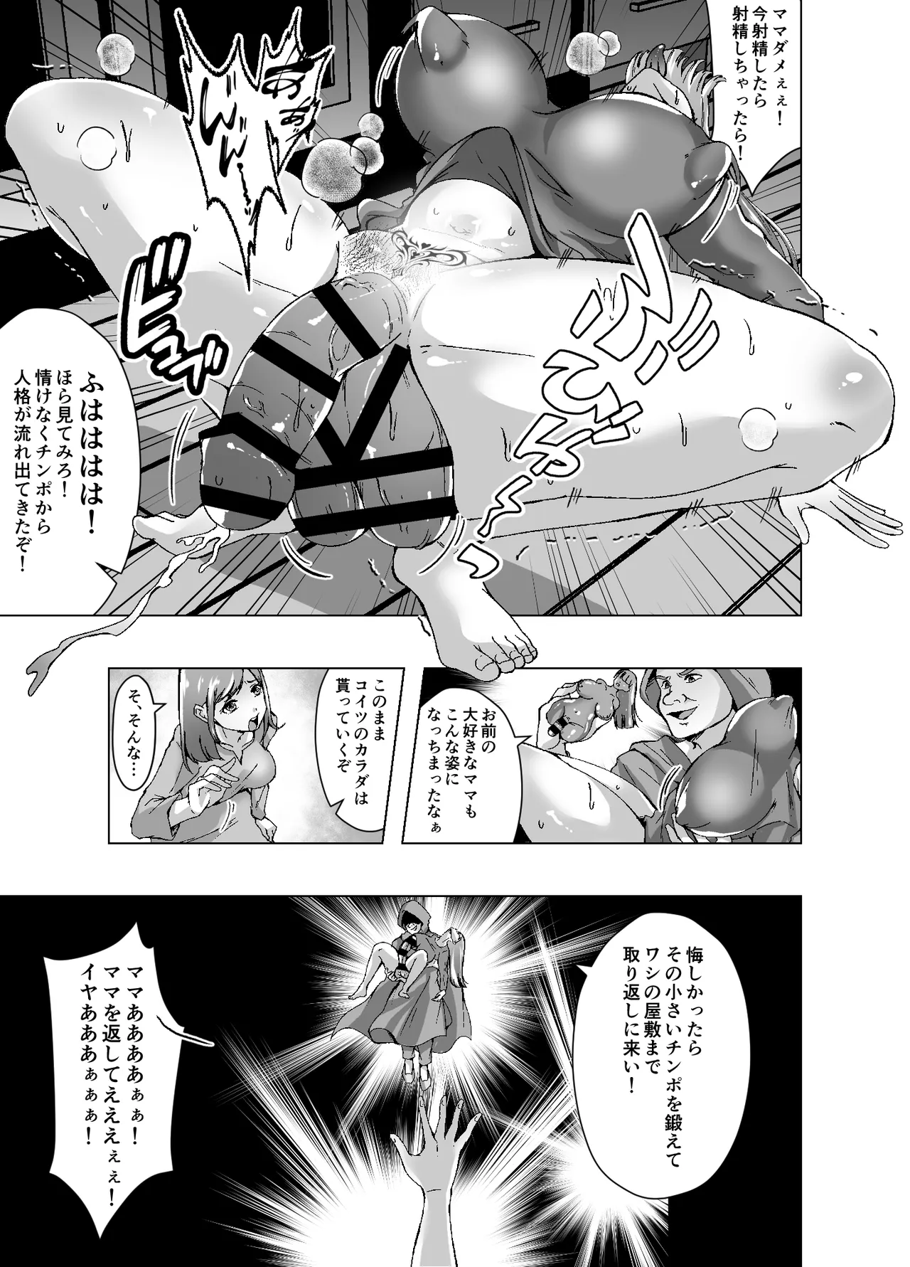 人格排泄でママのカラダを奪われたのでセックスバトルを挑むことにしました page 3 full